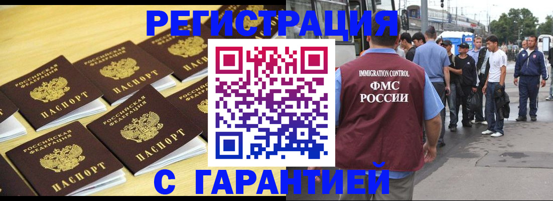 прописка для работы в Кораблино